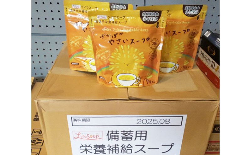栄養補給食ライフスープ 多様性対応食ライフスープ・ヴィーガン：非常時