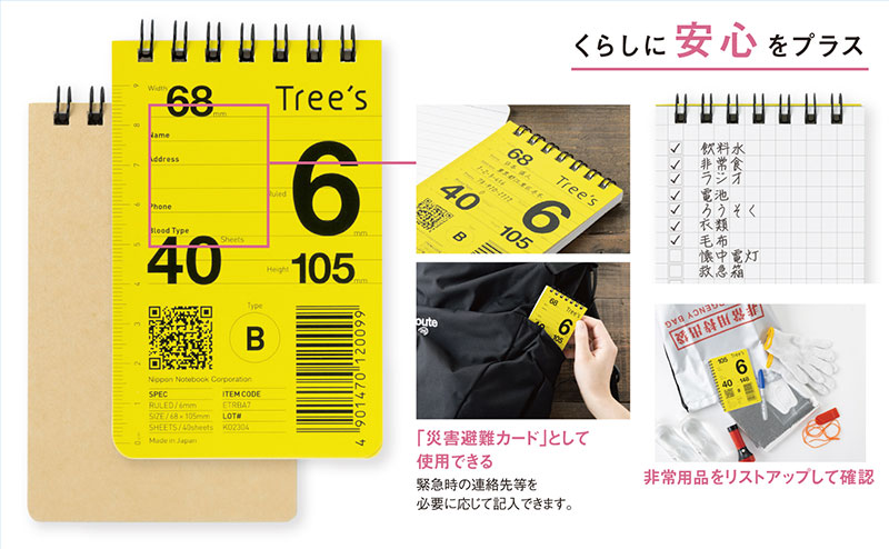 Tree's Wリングメモ：非常時